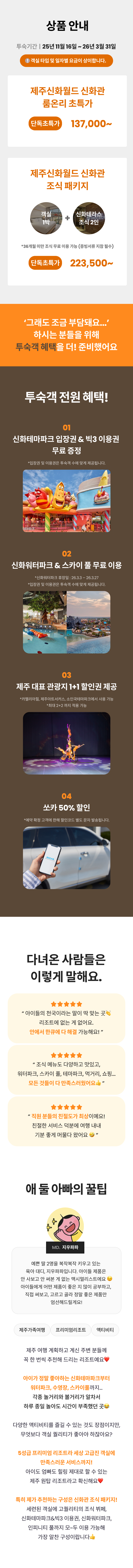 제주신화월드 기획전 마지막.png